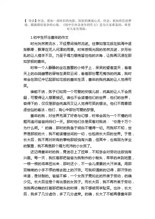 初中生怀念童年的作文（5篇）