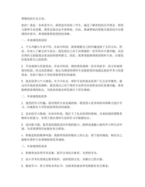 高中自愿调剂申请书模板