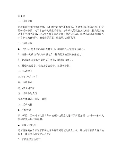 大班美食分享教研活动记录(3篇)