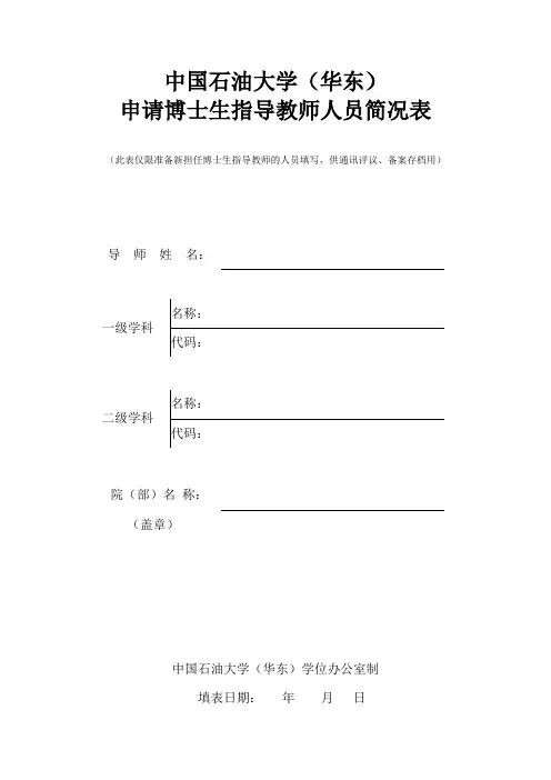中国石油大学(华东)
