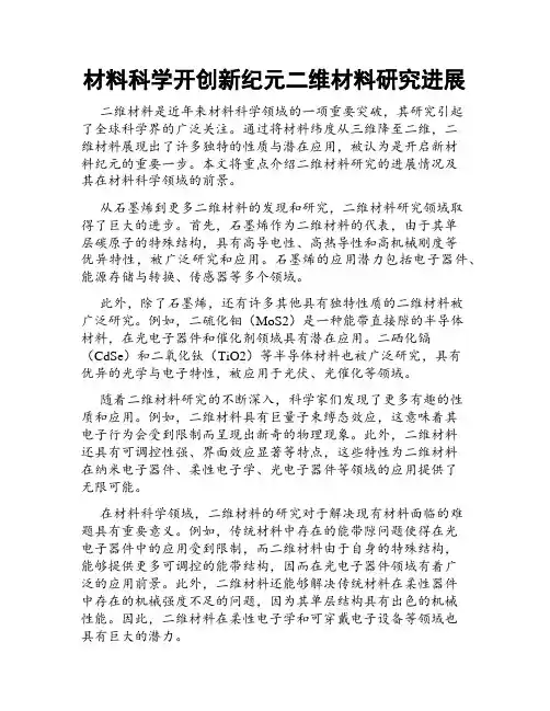 材料科学开创新纪元二维材料研究进展