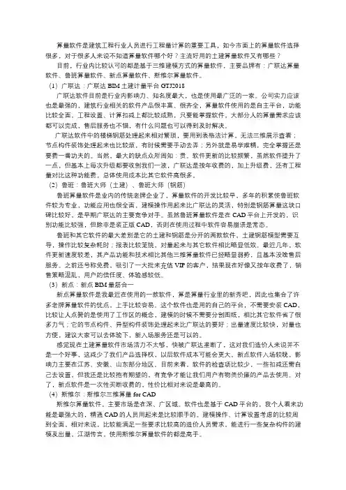 土建算量软件哪个好？