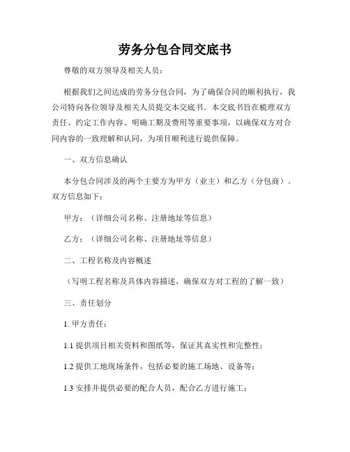 劳务分包合同交底书