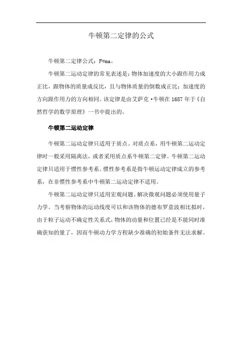 牛顿第二定律的公式