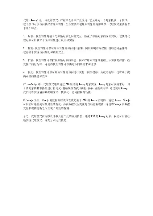 proxy代理的理解