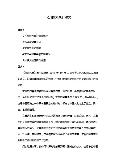 《开国大典》课文