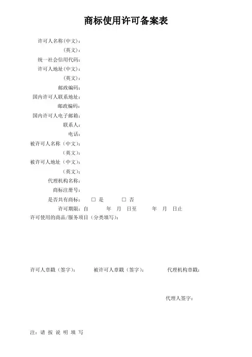 22 商标使用许可备案表