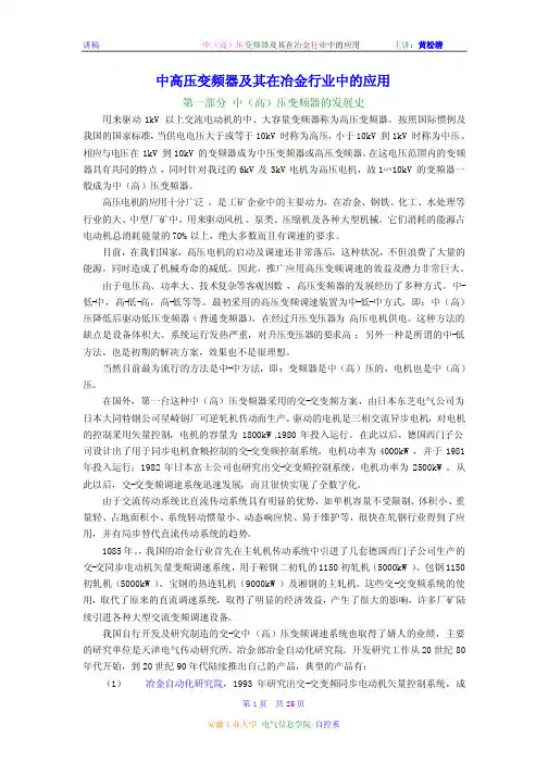 中高压变频器及其在冶金行业中的应用