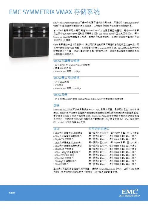 EMC SYMMETRIX VMAX 存储系统