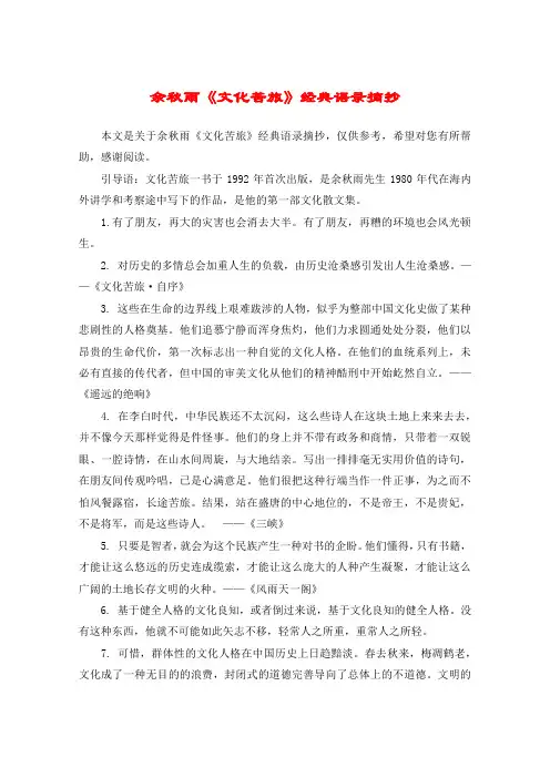 余秋雨《文化苦旅》经典语录摘抄