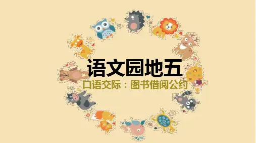 【优质课件】最新部编版二年级语文下册语文园地五 公开课PPT教学课件