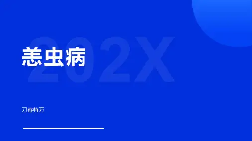 恙虫病的临床表现及治疗PPT课件
