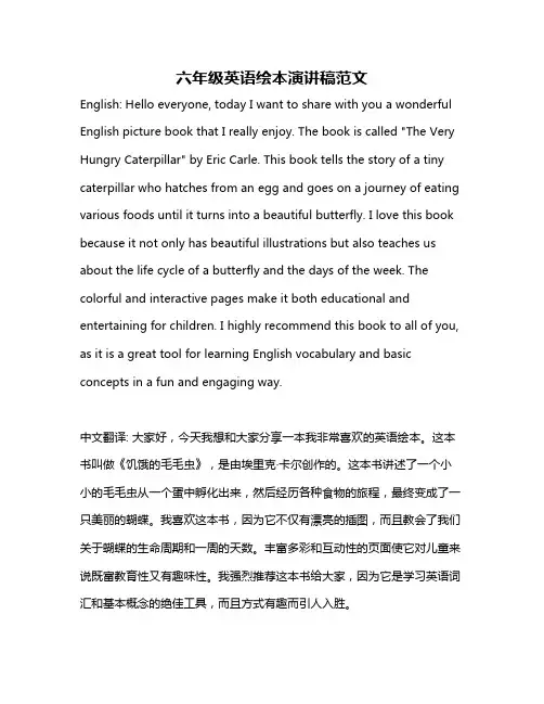 六年级英语绘本演讲稿范文