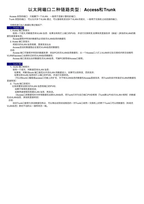 以太网端口二种链路类型：Access和Trunk