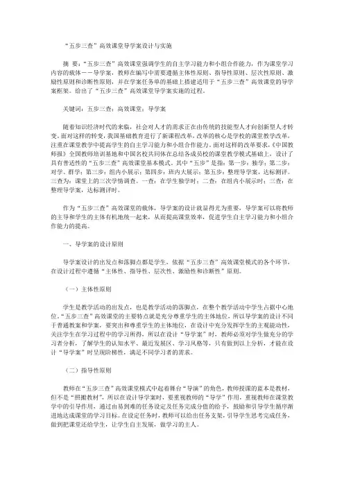 [课堂]“五步三查”高效课堂导学案设计与实施