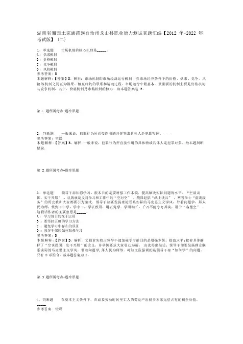 湖南省湘西土家族苗族自治州龙山县职业能力测试真题汇编【2012年-2022年考试版】(二)