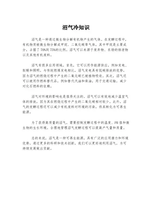 沼气冷知识