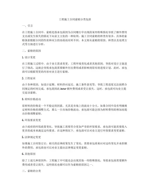 工程施工合同索赔分类包括