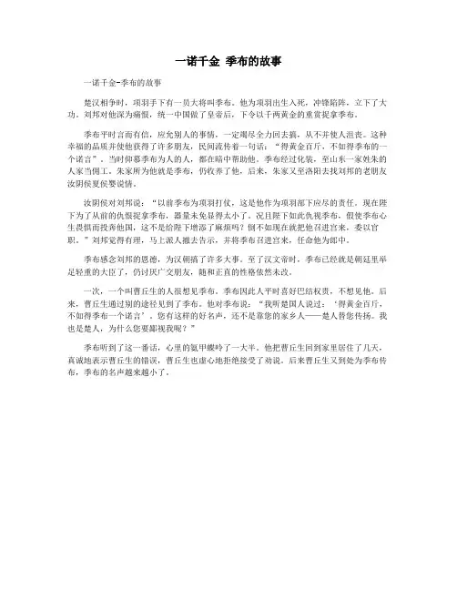 一诺千金 季布的故事