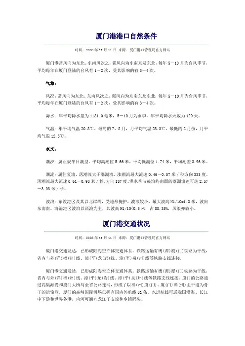 福建厦门港介绍