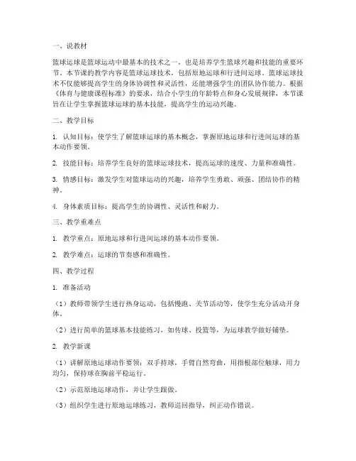 篮球运球教学说课教案模板