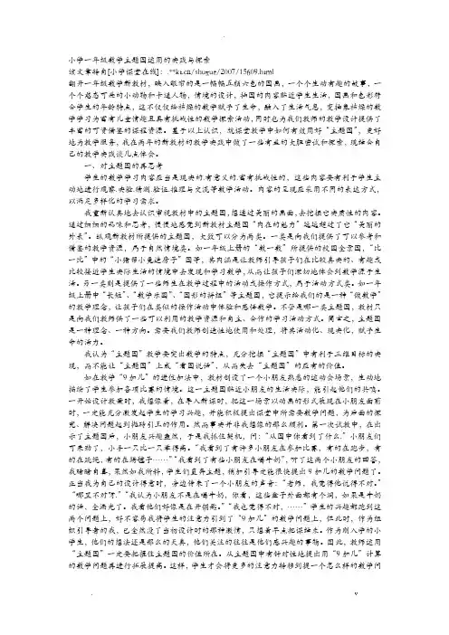 小学一年级数学主题图运用的实践与探索
