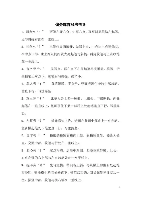 偏旁部首写法指导