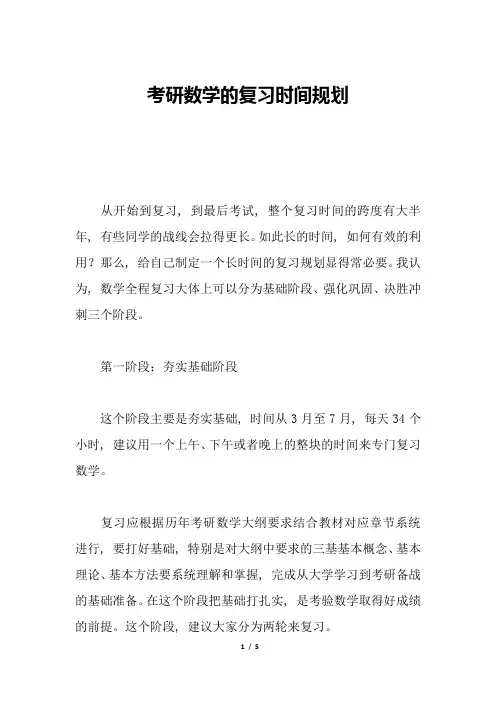 考研数学的复习时间规划