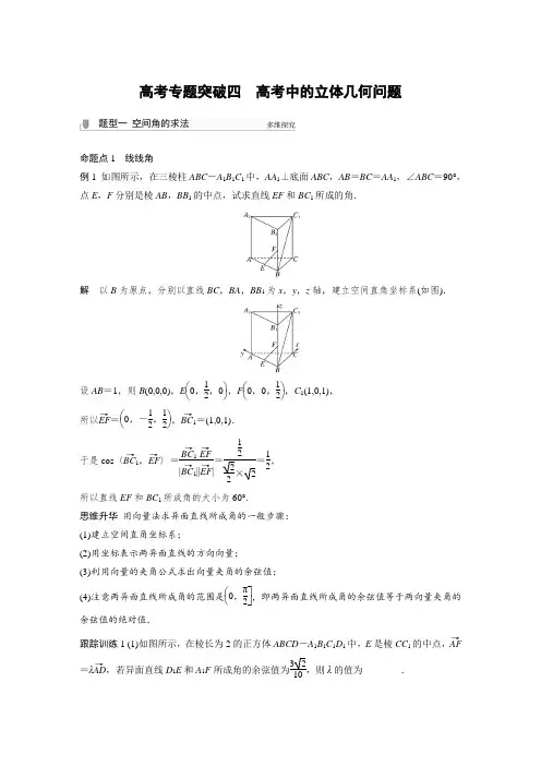 22版：高考专题突破四　高考中的立体几何问题（步步高）