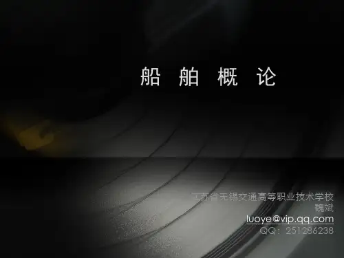 船舶概论之船舶舱室