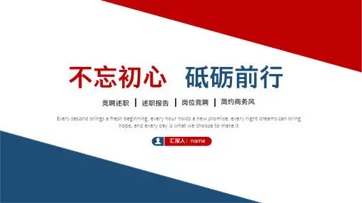 简约风述职报告PPT模板