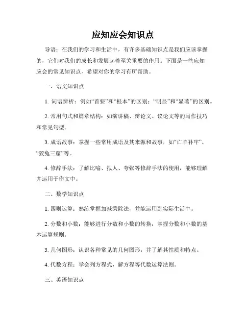 应知应会知识点