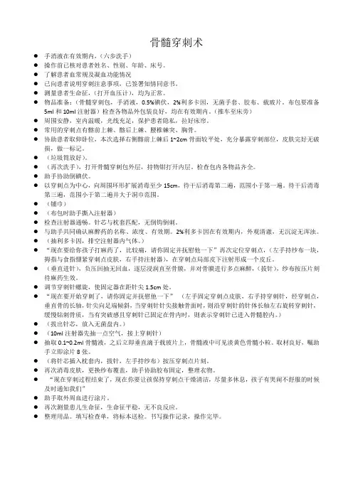 骨髓穿刺术