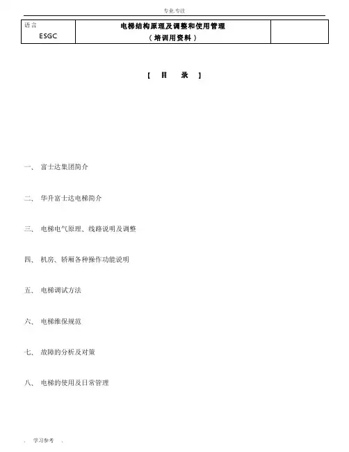 华升富士达电梯资料汇总