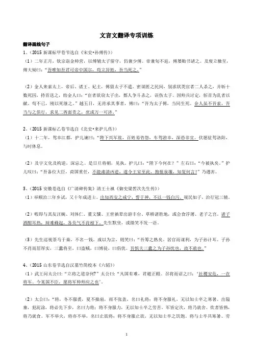 文言文翻译专项训练