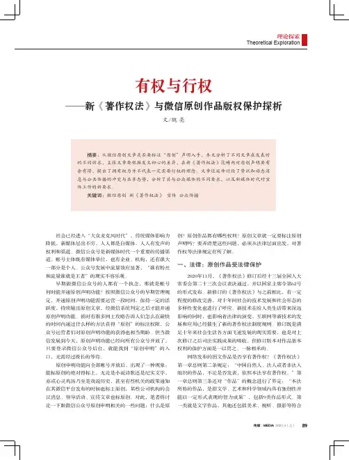 有权与行权——新《著作权法》与微信原创作品版权保护探析