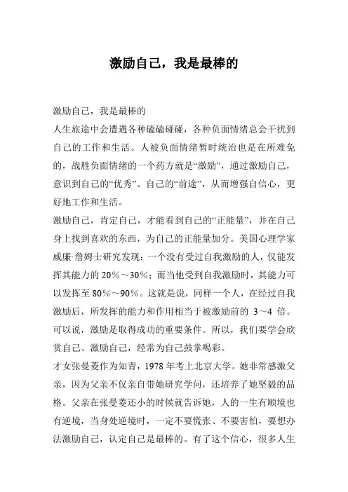 激励自己,我是最棒的