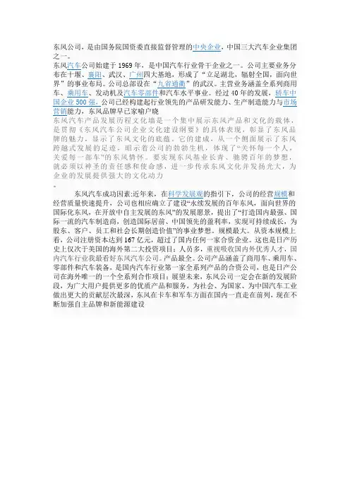 东风汽车发展历程及成功因素