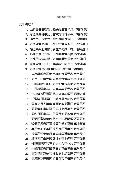 鸡年春联集锦