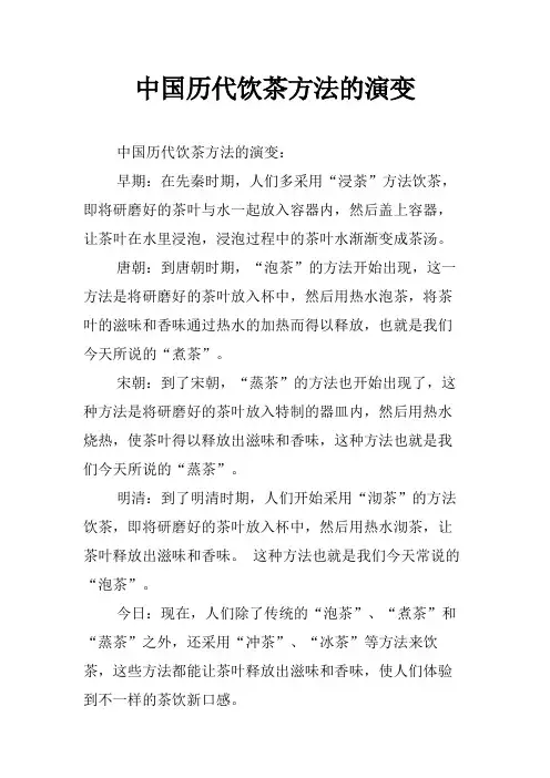 中国历代饮茶方法的演变