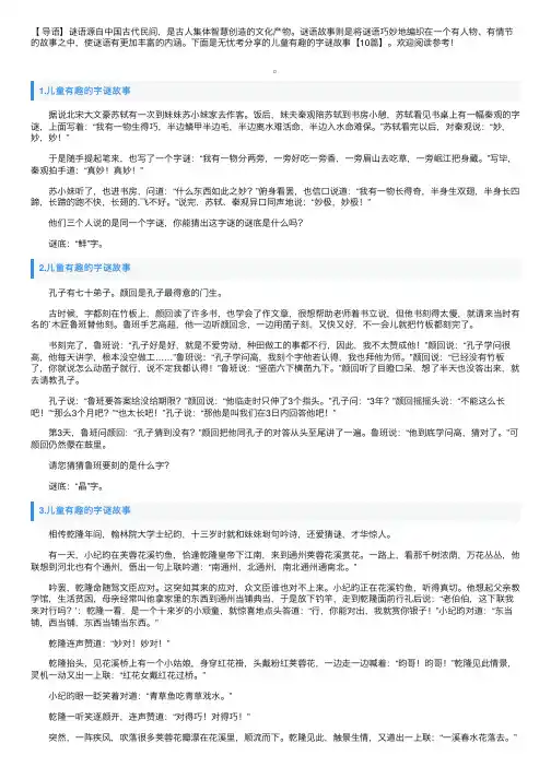 儿童有趣的字谜故事【10篇】
