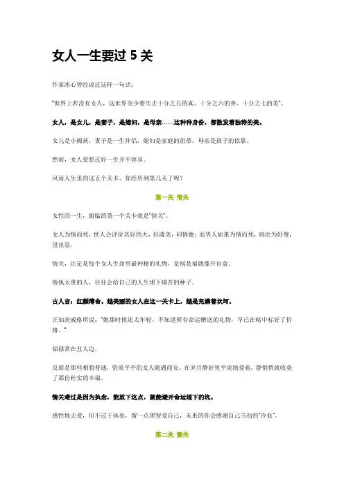 女人一生要过的5个关