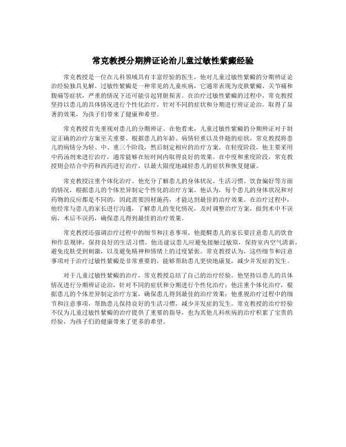 常克教授分期辨证论治儿童过敏性紫癜经验
