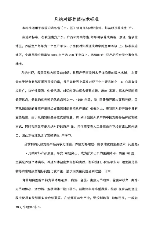 对虾养殖技术规范方案设计