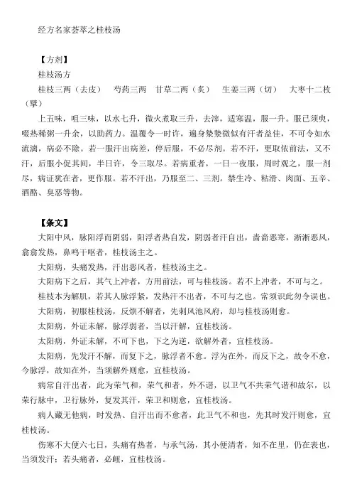 经方名家荟萃：经方名家荟萃之桂枝汤