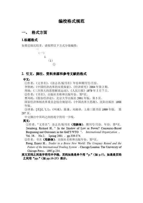 编校格式规范