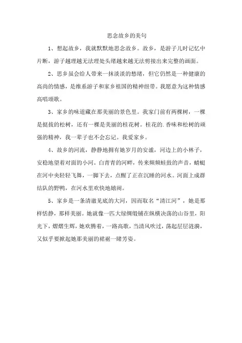 思念故乡的美句