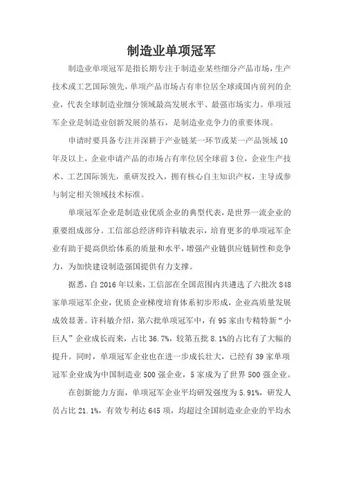制造业单项冠军