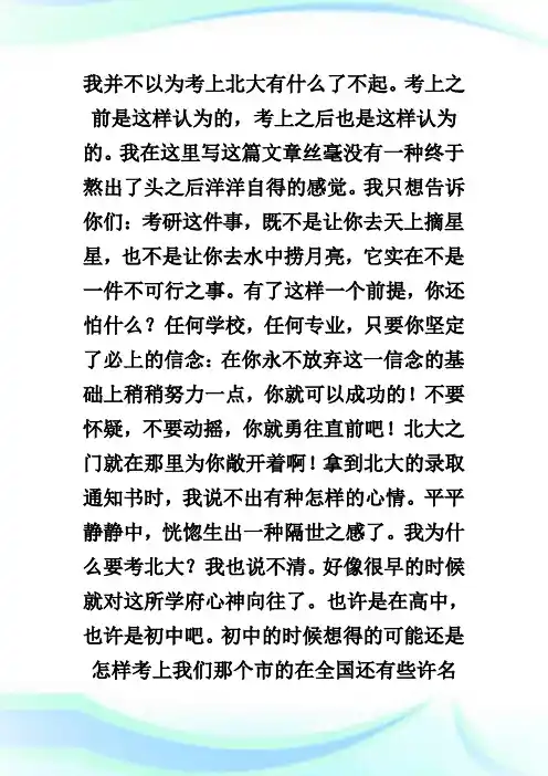 我就这样考上北京大学法律硕士.doc