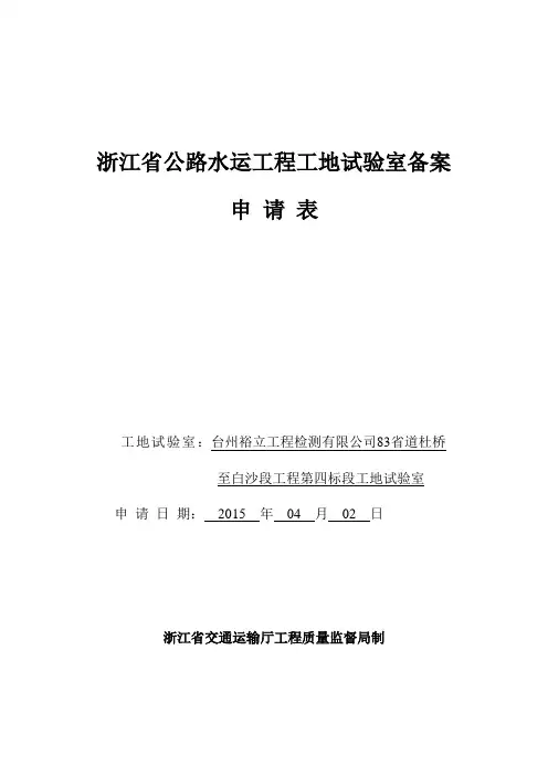 工地试验室备案申请表
